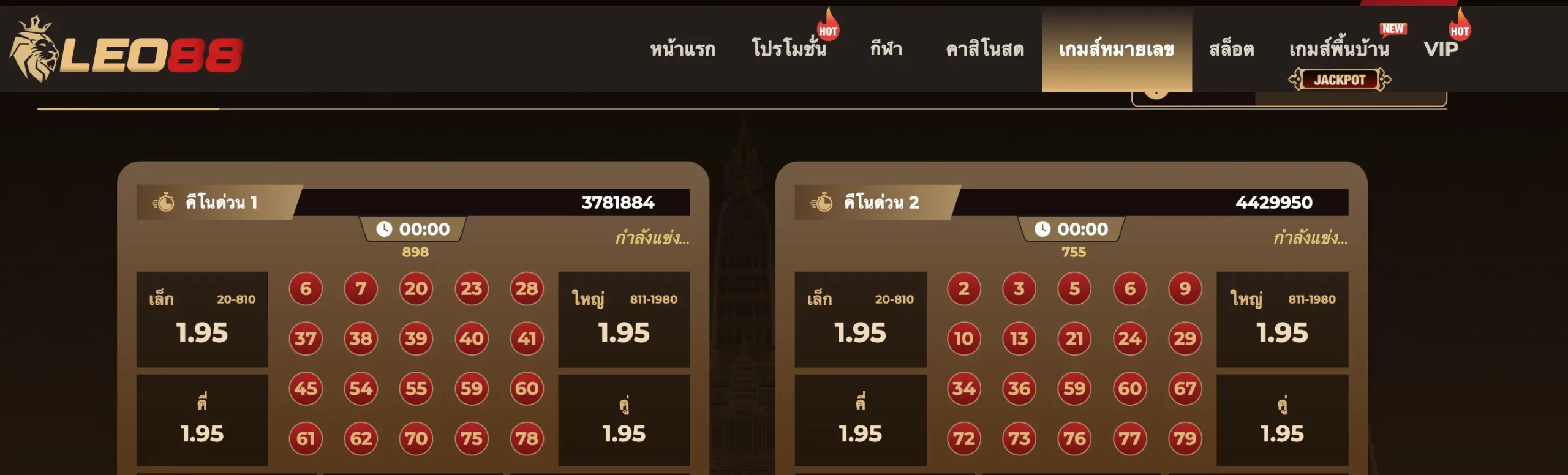 การแทงเลขให้ถูก Leo88 keno leo88