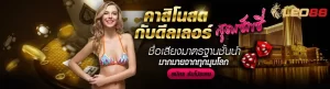 LEO88 ประเทศไทย เว็บการพนันที่ดีที่สุด 12 Leo888: สังเกตการณ์และกิจกรรมในโลกของการพนัน