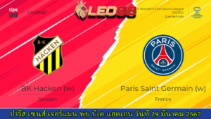 PSG Women พบ ฮัคเกน